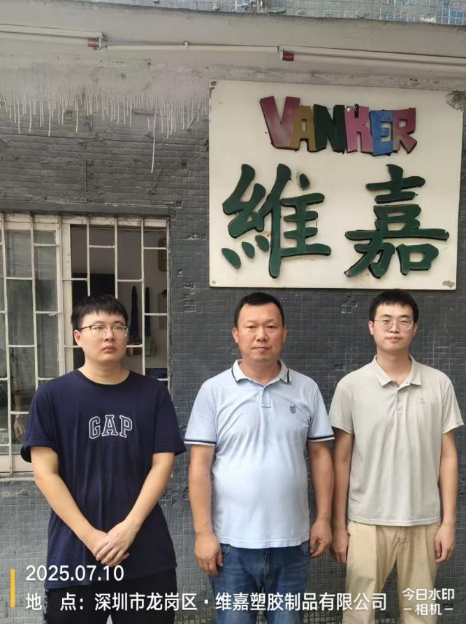 XYZ25071014301维嘉塑胶制品（深圳）有限公司报告公开信息表