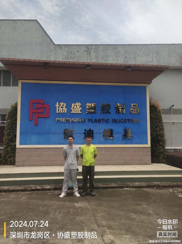 D:\我的项目\XYZ24071713701-协盛塑胶制品（深圳）有限公司\合影照片\微信图片_20240725112447.jpg