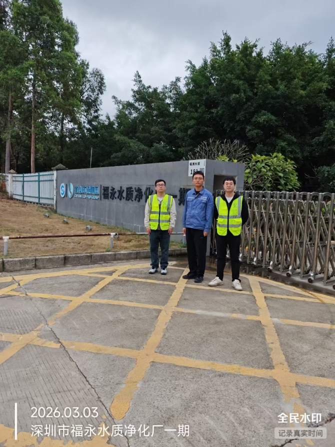 XYZ26030213703深圳首创水务有限责任公司福永水质净化厂(一期)报告公开信息表