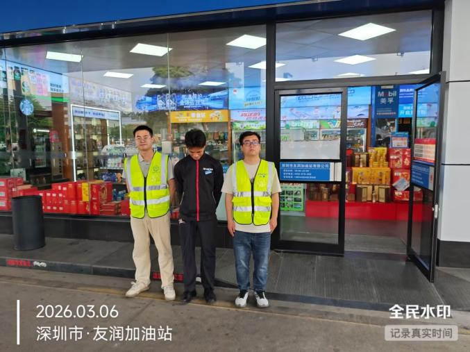 XYZ260131009015深圳市友润加油站有限公司报告公开信息表