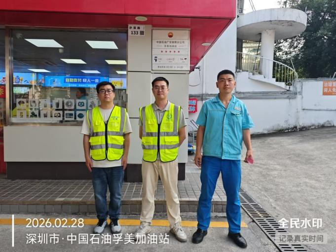 XYZ260131009017深圳市中油油品经销有限公司孚美加油站报告公开信息表