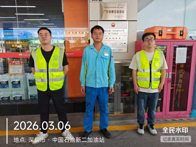 XYZ260131009019深圳市中油油品经销有限公司新二加油站报告公开信息表