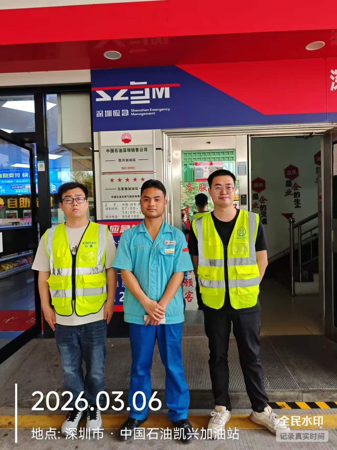 XYZ260131009014深圳市中油油品经销有限公司凯兴加油站报告公开信息表