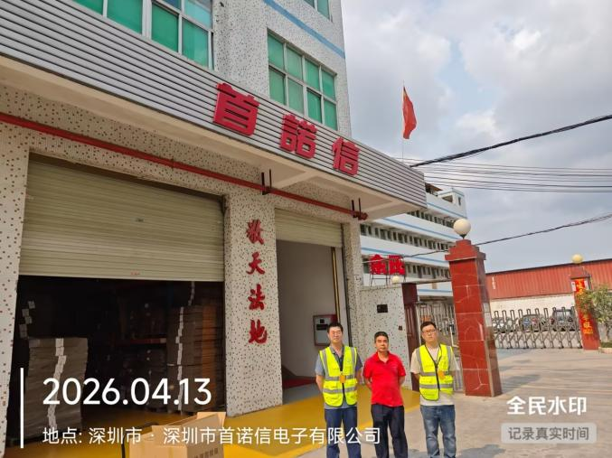 XYZ26040113601深圳市首诺信电子有限公司报告公开信息表