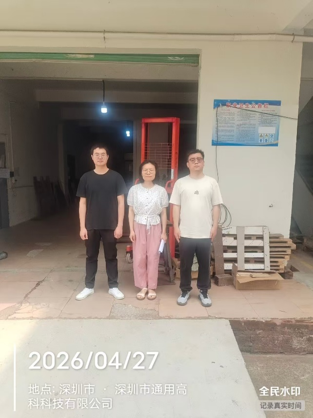 XYZ26042314305深圳市通用高科科技有限公司报告公开信息表