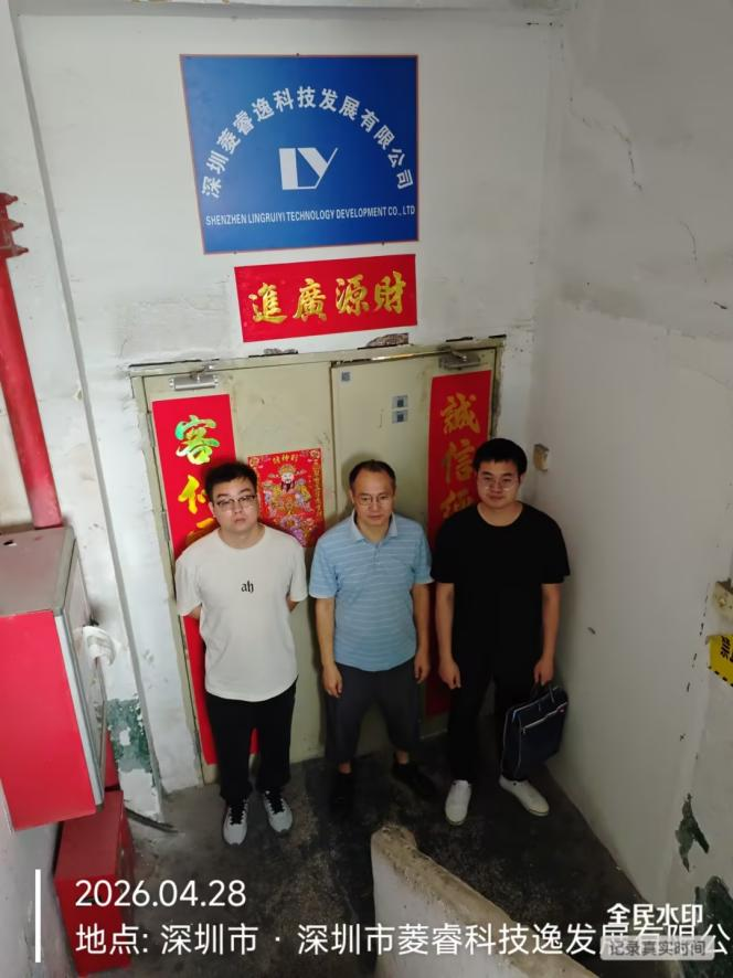 XYZ26042413601深圳菱睿逸科技发展有限公司报告公开信息表